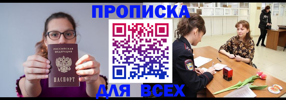 где прописаться в Махачкале