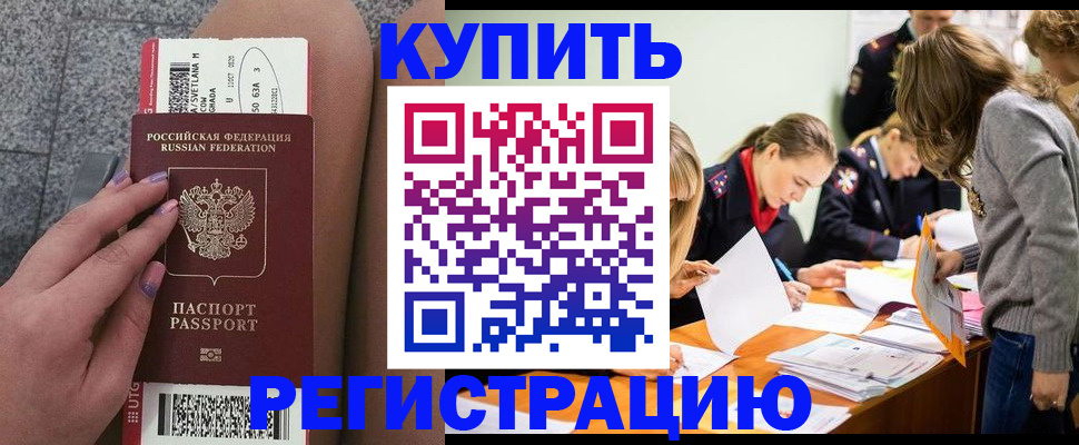 прописка регистрация в Махачкале