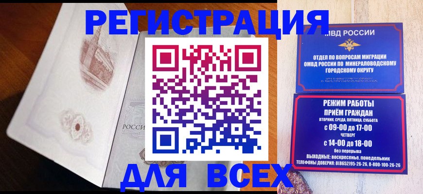 временная регистрация для школы в Махачкале