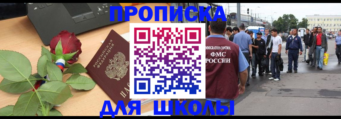 купить прописку в Махачкале